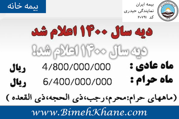 دیه سال ۱۴۰۰