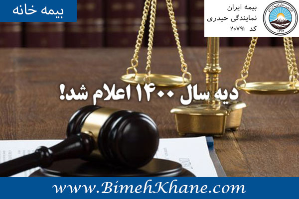 دیه سال ۱۴۰۰