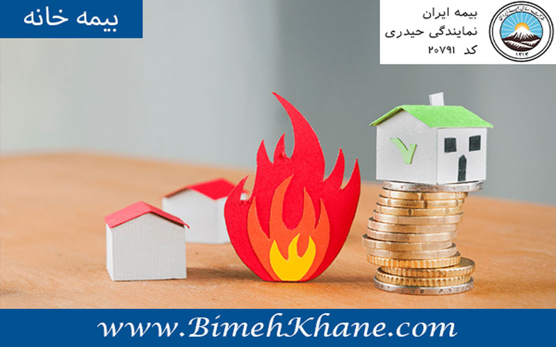 خرید بیمه اتشسوزی