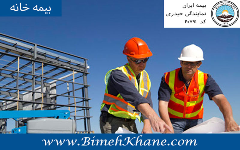 بیمه تمام خطر پیمانکاران