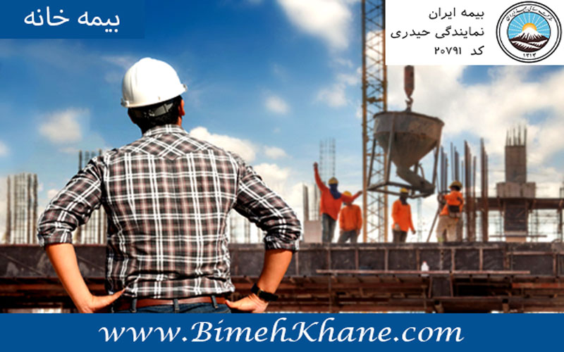 بیمه ریسک های تکمیل شده ساختمانی