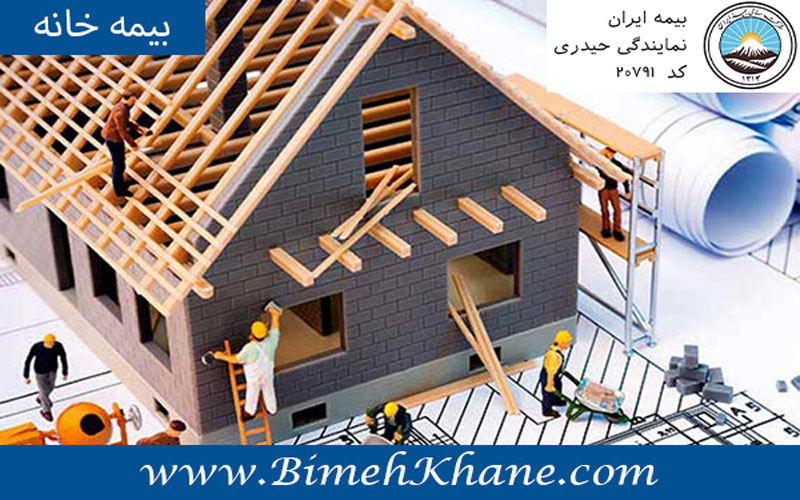 بیمه عیوب اساسی و پنهان ساختمانی