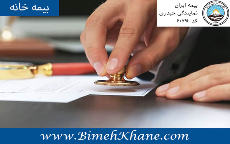 بیمه مسئولیت حرفه ای سردفترداران