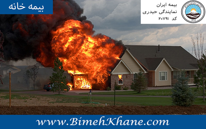 بیمه مسئولیت ناشی از آتش سوزی