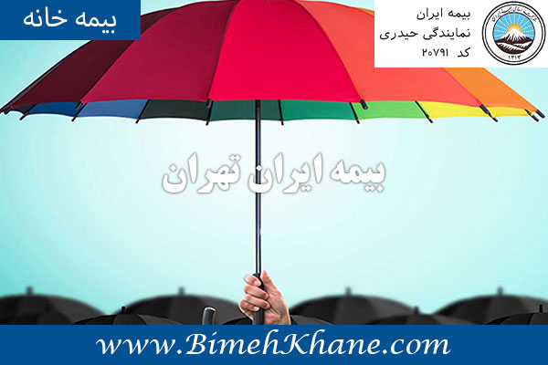 بیمه ایران تهران