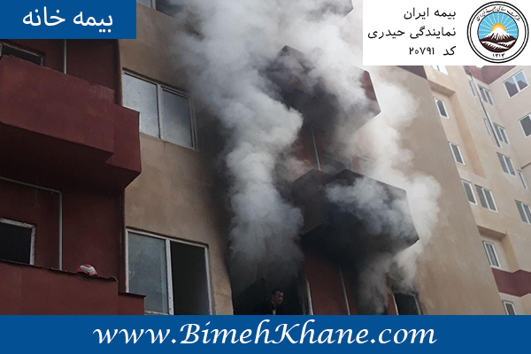 بیمه اتش سوزی منزل بیمه ایران
